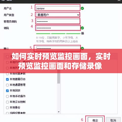 如何实时预览监控画面，实时预览监控画面和存储录像 