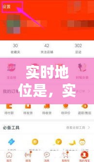 实时地位是，实时定位意思 