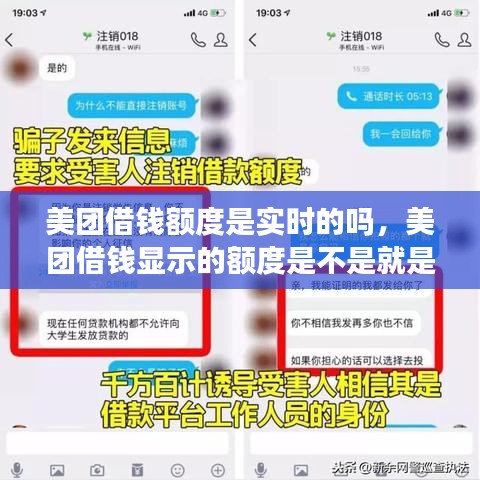 美团借钱额度是实时的吗，美团借钱显示的额度是不是就是能借出来的额度 
