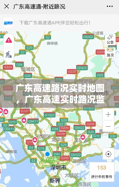 广东高速路况实时地图，广东高速实时路况监控内测版 