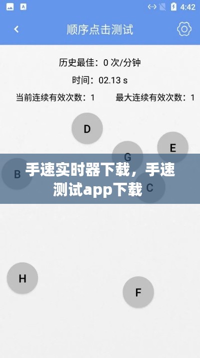 手速实时器下载，手速测试app下载 