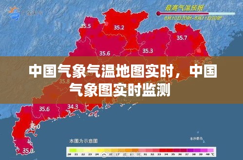 中国气象气温地图实时，中国气象图实时监测 