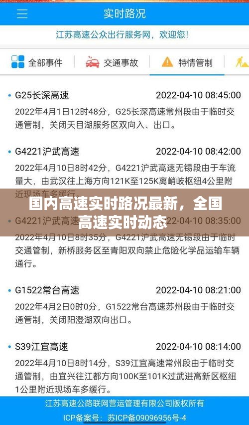 国内高速实时路况最新，全国高速实时动态 