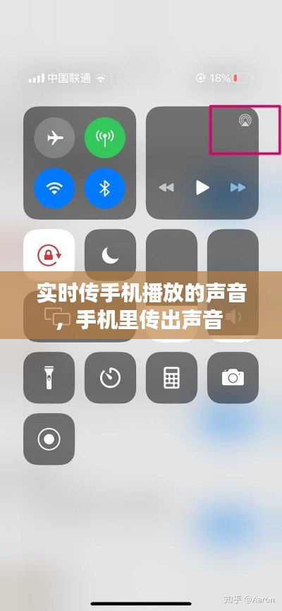 实时传手机播放的声音，手机里传出声音 