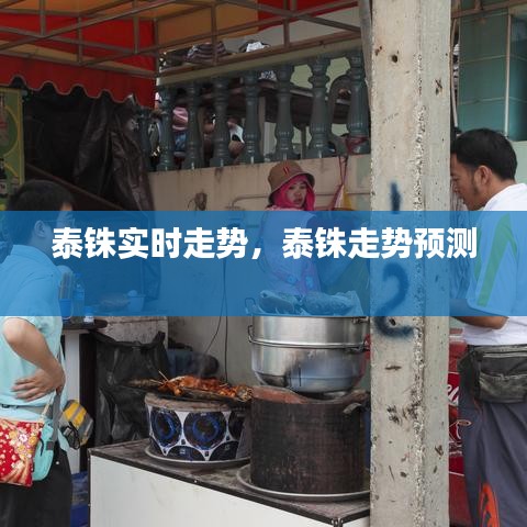 泰铢实时走势，泰铢走势预测 