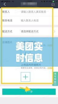 美团实时信息怎么上岛，美团怎么添加信息 