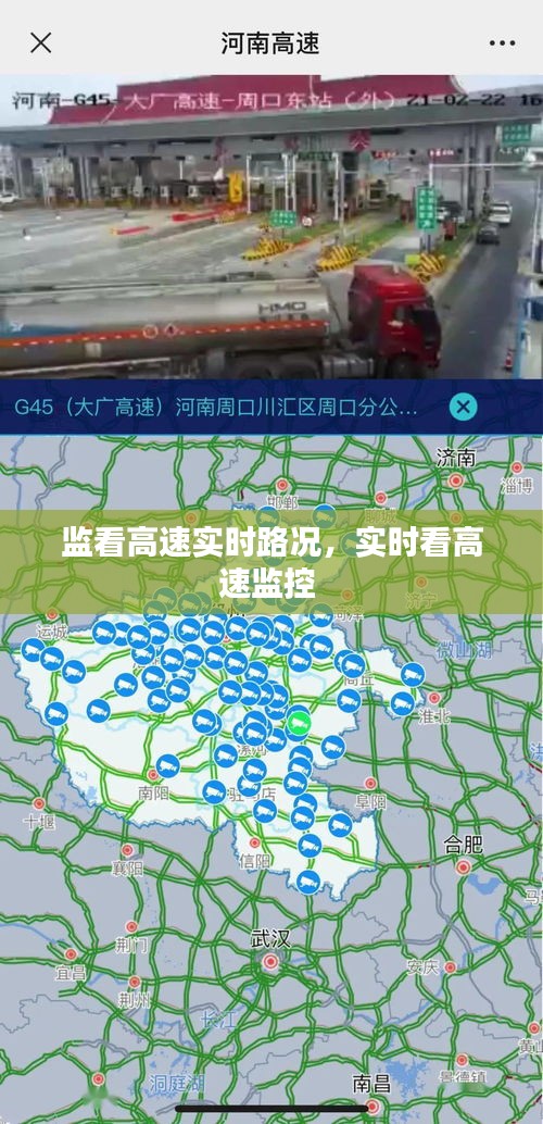 监看高速实时路况，实时看高速监控 