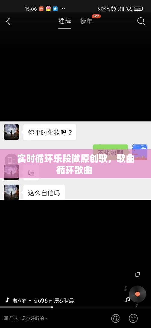 实时循环乐段做原创歌，歌曲循环歌曲 