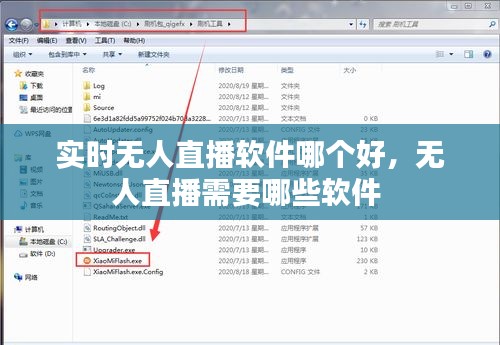 实时无人直播软件哪个好，无人直播需要哪些软件 