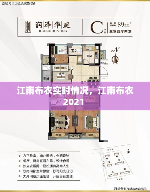 江南布衣实时情况，江南布衣2021 