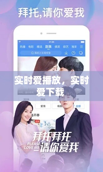实时爱播放，实时爱下载 