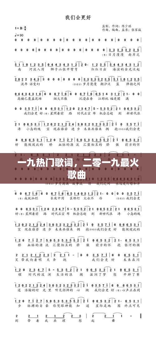 一九热门歌词，二零一九最火歌曲 