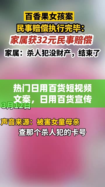 热门日用百货短视频文案，日用百货宣传词 