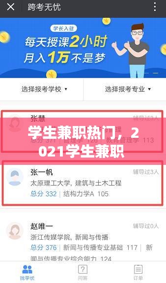 学生兼职热门，2021学生兼职 