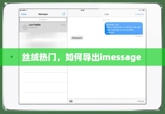丝绒热门，如何导出imessage 