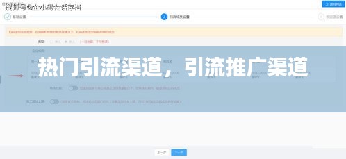 热门引流渠道，引流推广渠道 