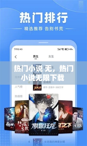 热门小说 无，热门小说无限下载 