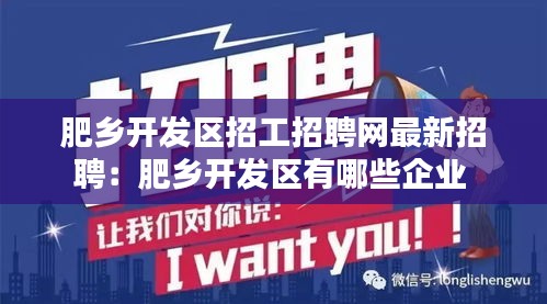 肥乡开发区招工招聘网最新招聘：肥乡开发区有哪些企业 