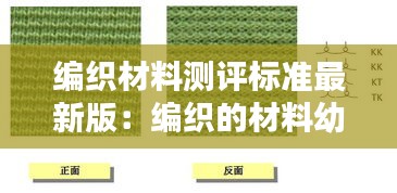 编织材料测评标准最新版：编织的材料幼儿园图片 