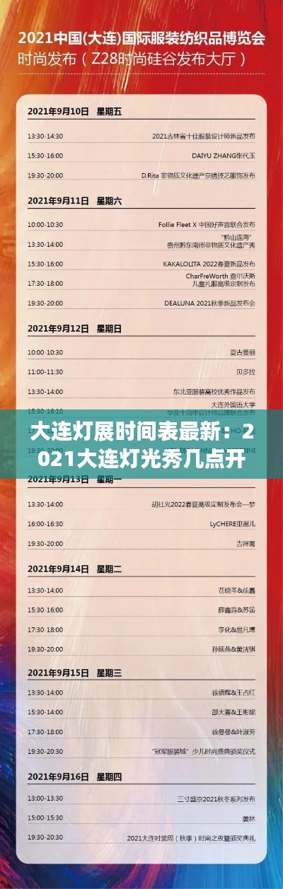 大连灯展时间表最新：2021大连灯光秀几点开始 