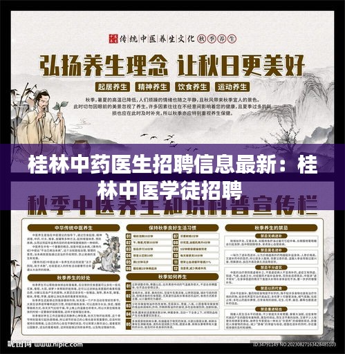 桂林中药医生招聘信息最新：桂林中医学徒招聘 