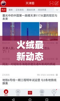 火绒最新动态更新，今日消息一网打尽！