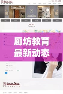廊坊教育最新动态，聚焦新闻头条，一览无遗！