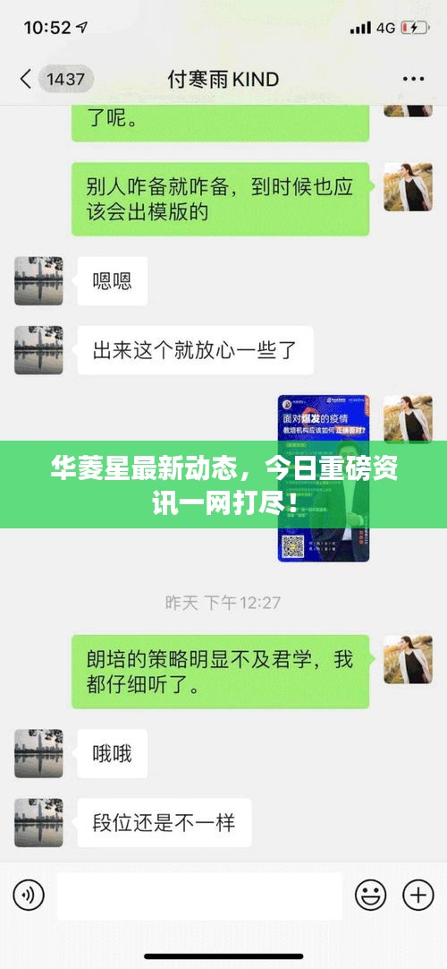 华菱星最新动态，今日重磅资讯一网打尽！