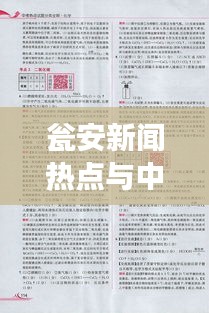 瓮安新闻热点与中考作文聚焦，教育时代风采展现