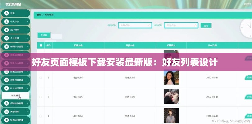 好友页面模板下载安装最新版：好友列表设计 