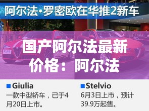 国产阿尔法最新价格：阿尔法是国产还是进口 