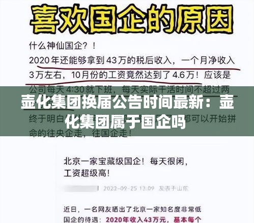 壶化集团换届公告时间最新：壶化集团属于国企吗 