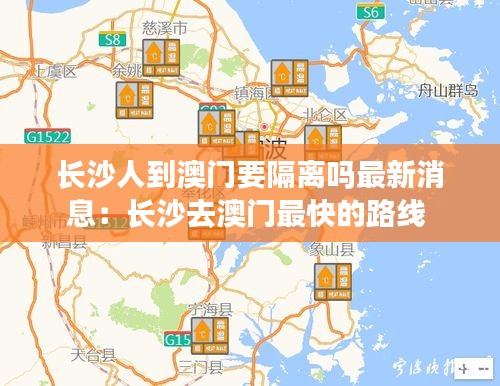 长沙人到澳门要隔离吗最新消息：长沙去澳门最快的路线 