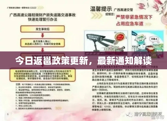 今日返邕政策更新，最新通知解读