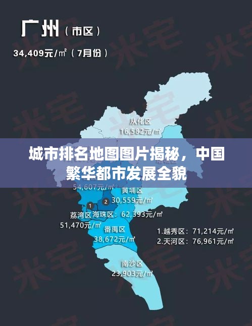 城市排名地图图片揭秘，中国繁华都市发展全貌