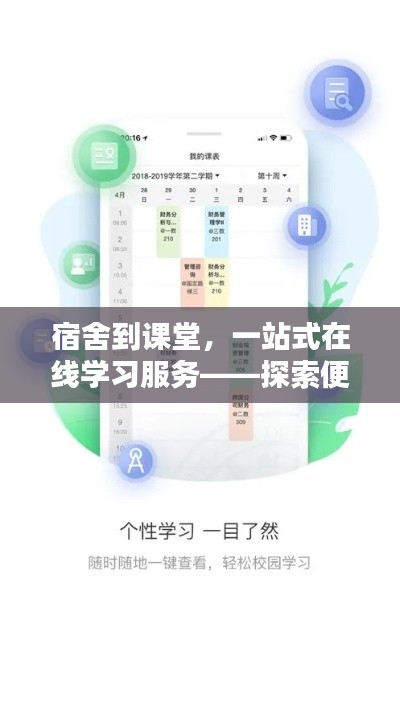 宿舍到课堂，一站式在线学习服务——探索便捷查分神器99宿舍查分百度推荐