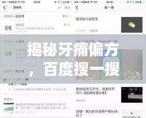 揭秘牙痛偏方，百度搜一搜解决你的烦恼！