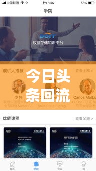 今日头条回流生动态，最新消息一网打尽