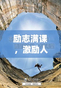 励志满课，激励人心的短句语录