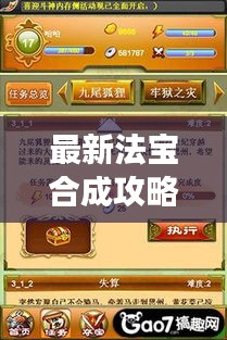 最新法宝合成攻略图，助力游戏实力飞跃提升！