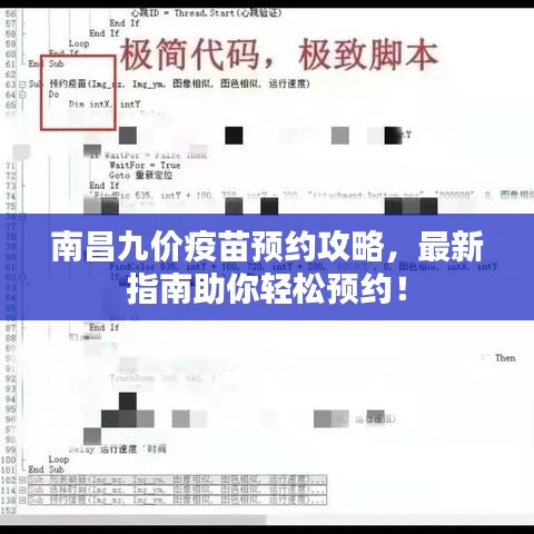 南昌九价疫苗预约攻略，最新指南助你轻松预约！
