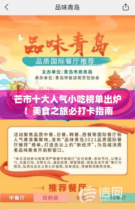芒市十大人气小吃榜单出炉！美食之旅必打卡指南