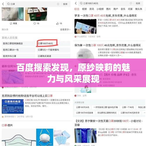 百度搜索发现，原纱映莉的魅力与风采展现