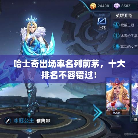 哈士奇出场率名列前茅，十大排名不容错过！