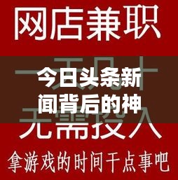 今日头条新闻背后的神秘小屋揭秘