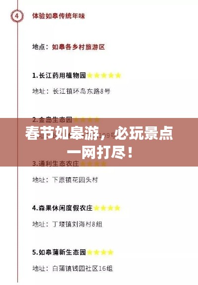 春节如皋游，必玩景点一网打尽！