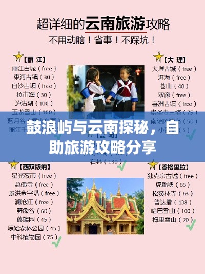 鼓浪屿与云南探秘，自助旅游攻略分享