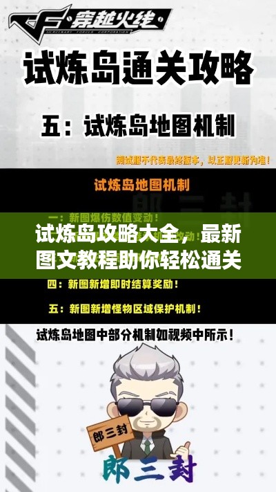 试炼岛攻略大全，最新图文教程助你轻松通关！