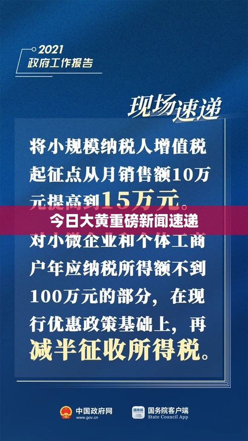 今日大黄重磅新闻速递