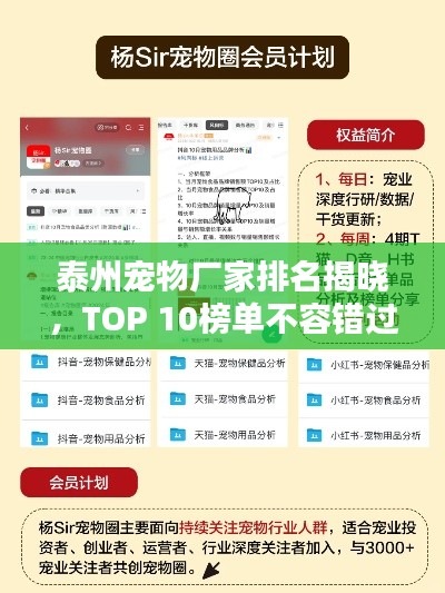 泰州宠物厂家排名揭晓，TOP 10榜单不容错过